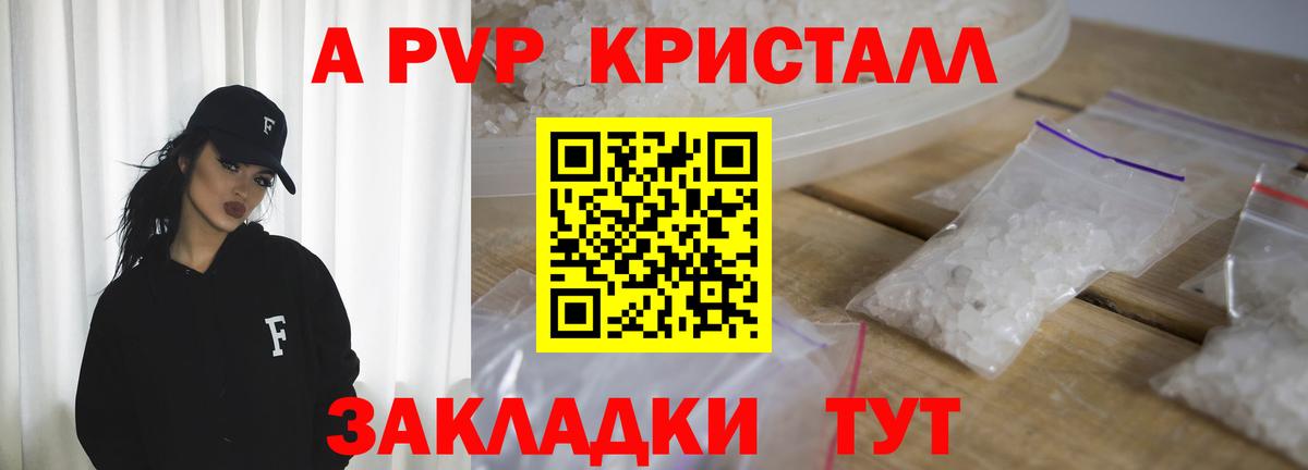 А ПВП кристаллы Мончегорск