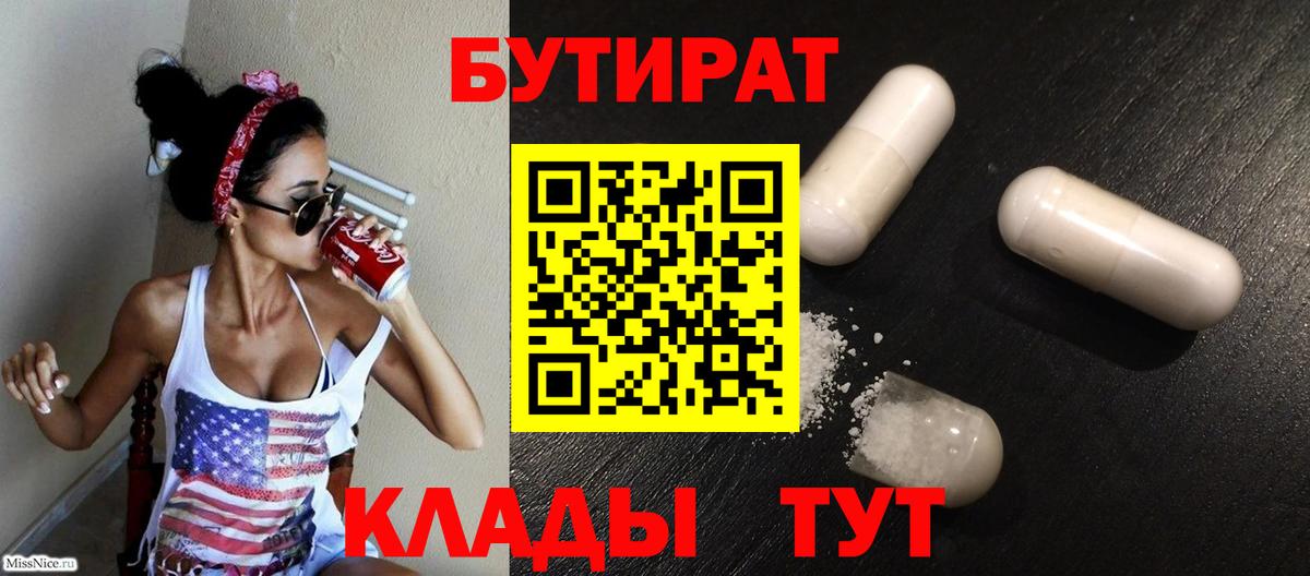 Бутират GHB Мончегорск