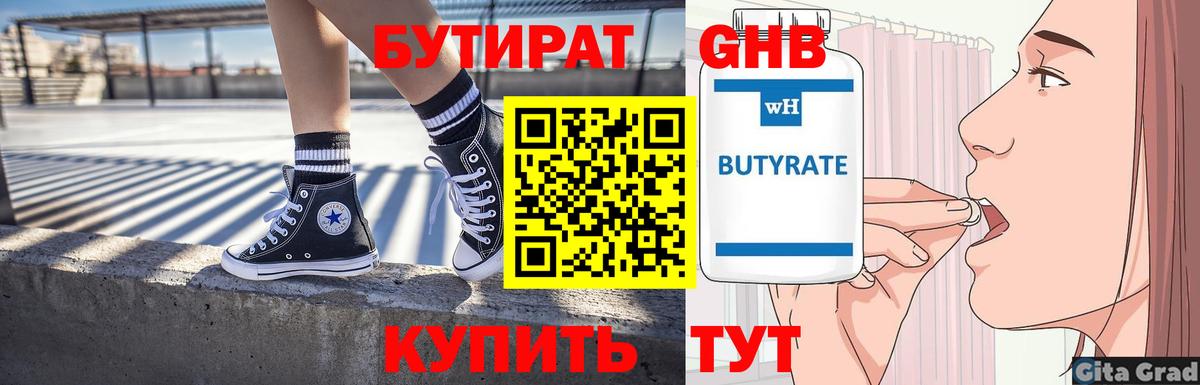 БУТИРАТ  БУТИРАТ вода  Вход с VPN  Мончегорск 