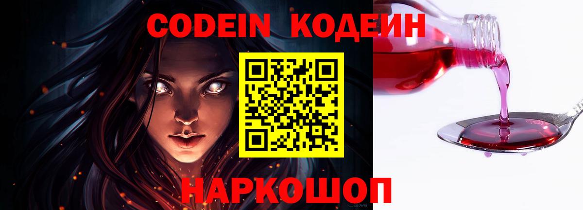 Мончегорск  Кодеин напиток Lean (лин)  Кодеин напиток Lean (лин)  Вход с VPN 