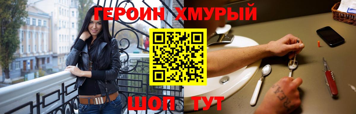 ГЕРОИН  Героин Heroin  Вход с VPN  Мончегорск 