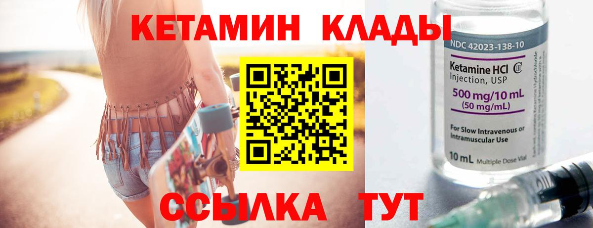 Кетамин VHQ Мончегорск