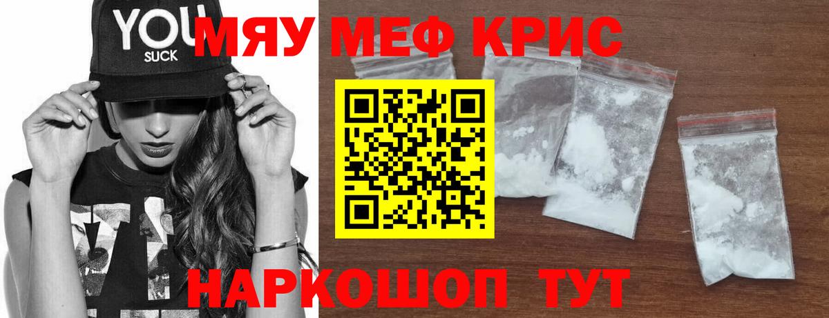 Мефедрон VHQ  Вход с VPN  МЯУ-МЯУ мука  МЕФ  Мончегорск 
